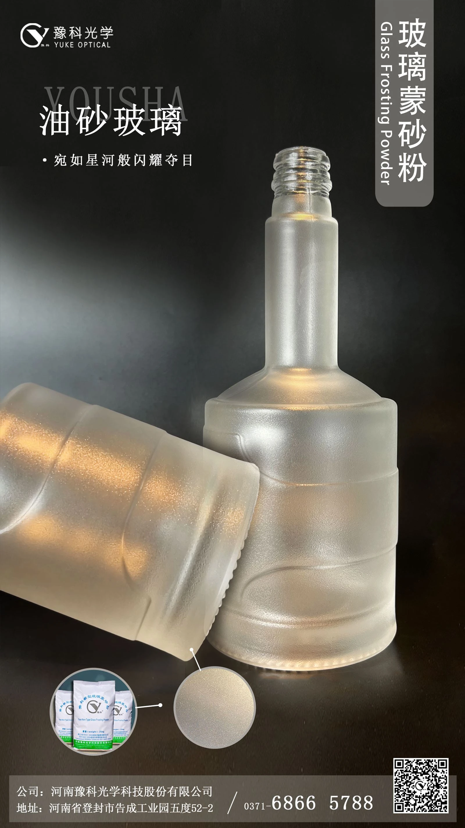 DECORATIVE GLASS FROSTING POWDER