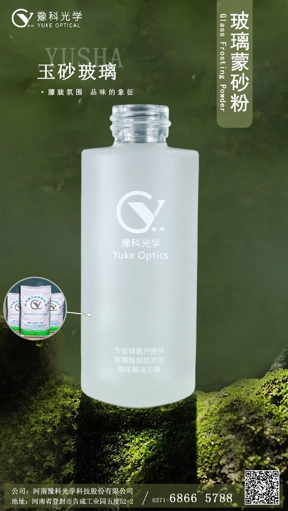 Glass Bottle Cosmetic Glass Jar Frosting Effect
