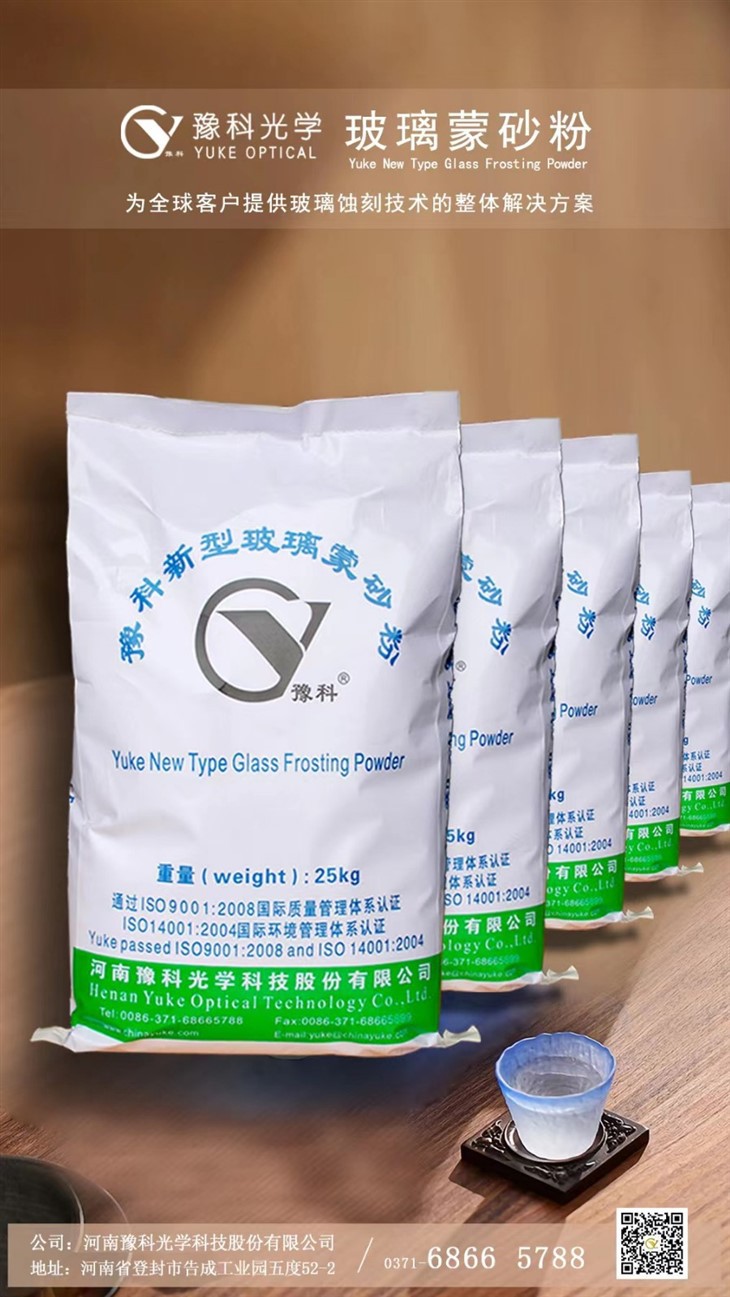 Glass Frosting Powder For Glass Decoration