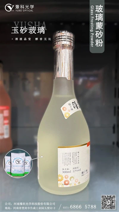 Glass Decoration With Jade Sand Effect - Glass Packaging