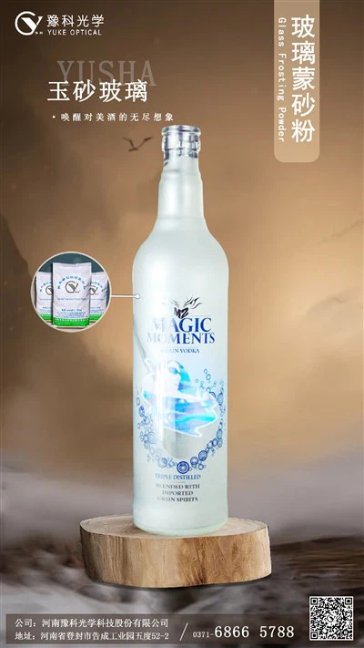 New Type Glass Frosting Powder Effect For Japenese Korea Russia Wine Bottle