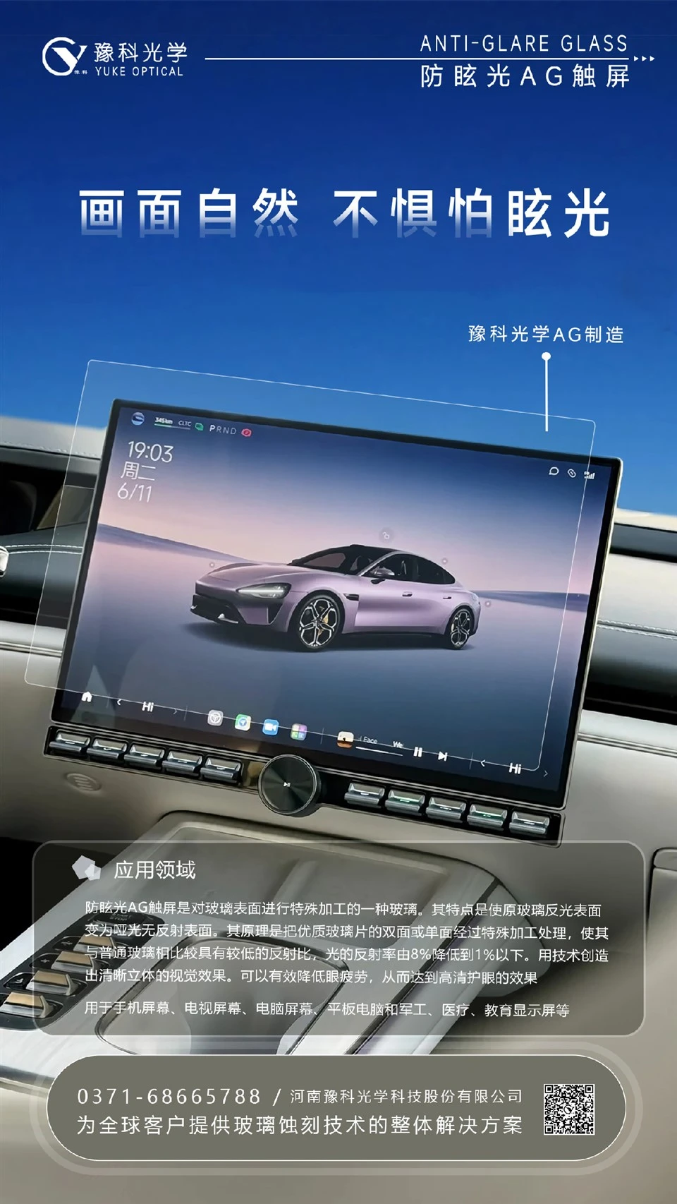 AG Glass Showed On The Car Central Digital Screen