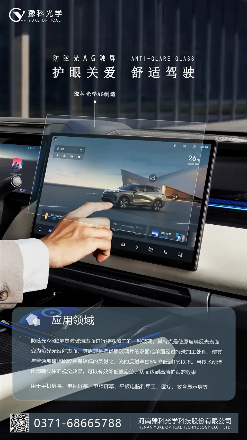 Anti-Glare Glass Touch Screen