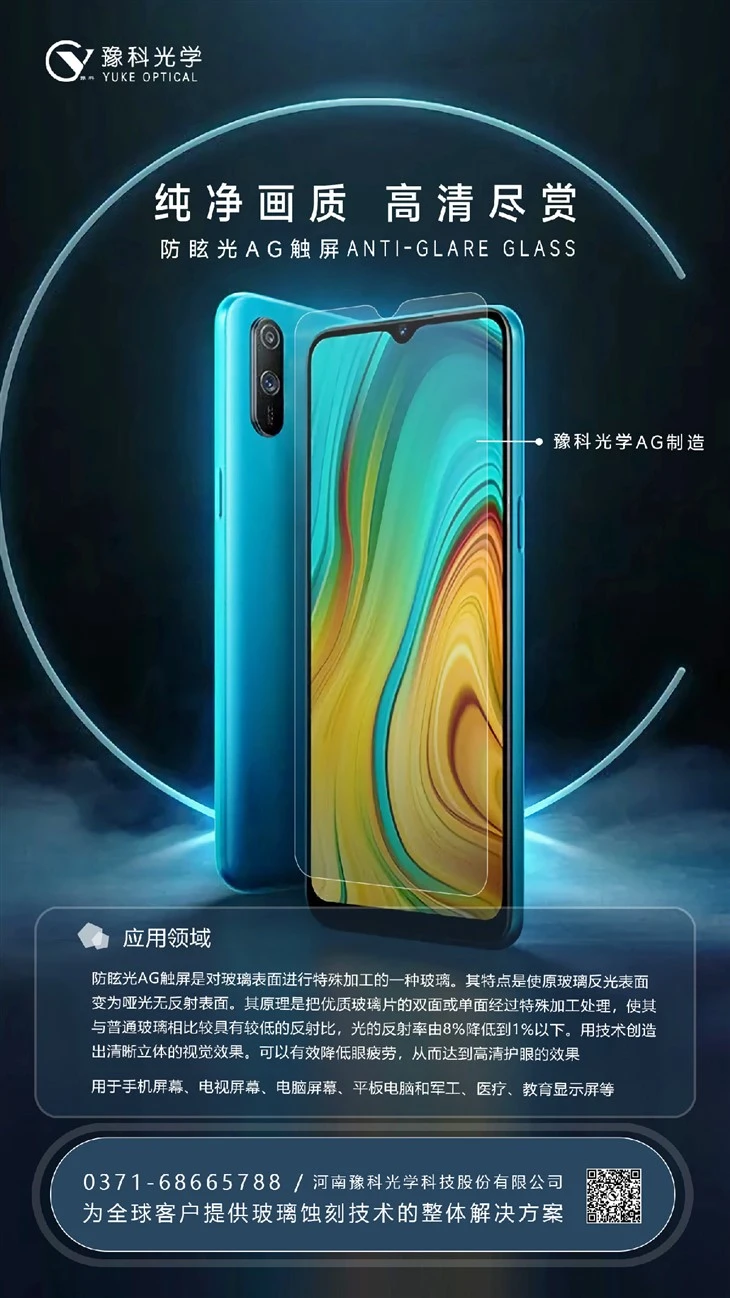 Anti-Glare Glass On Smartphone
