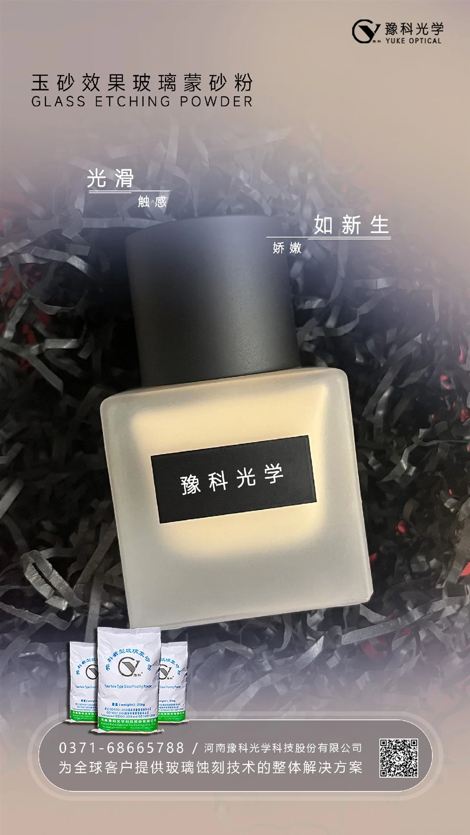 Cosmetic Glass Bottle With Satin Effect Surface