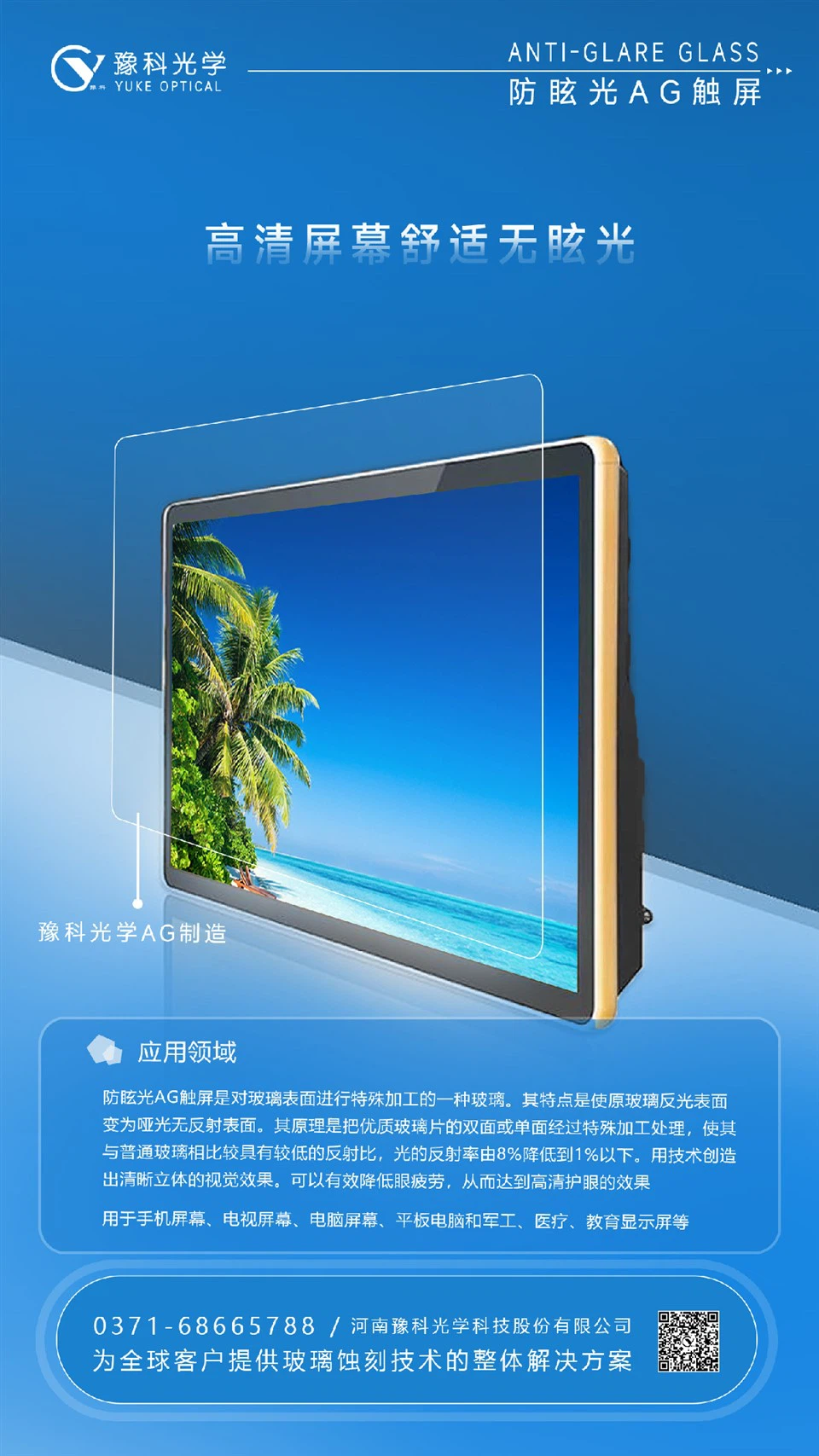 How Does AG Glass Protect Our Eyes