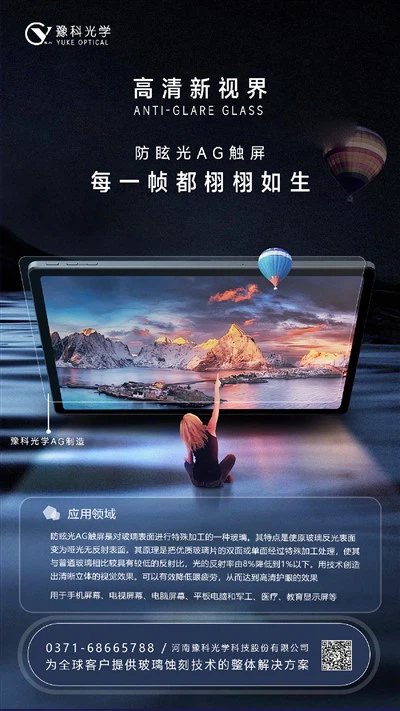 AG Glass On Television Screen