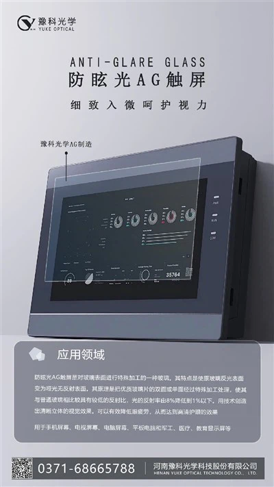 Anti-Glare Glass On The Digital Screen