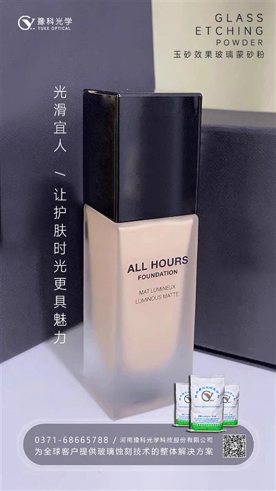 What Is The Matte Surface On Cosmetic Bottle