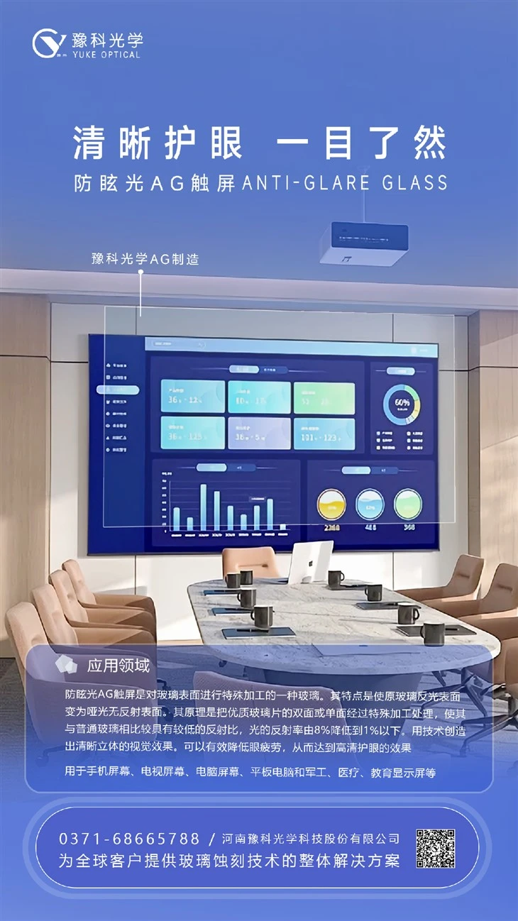 Use Yuke Glass Frosting Powder To Produce AG Glass