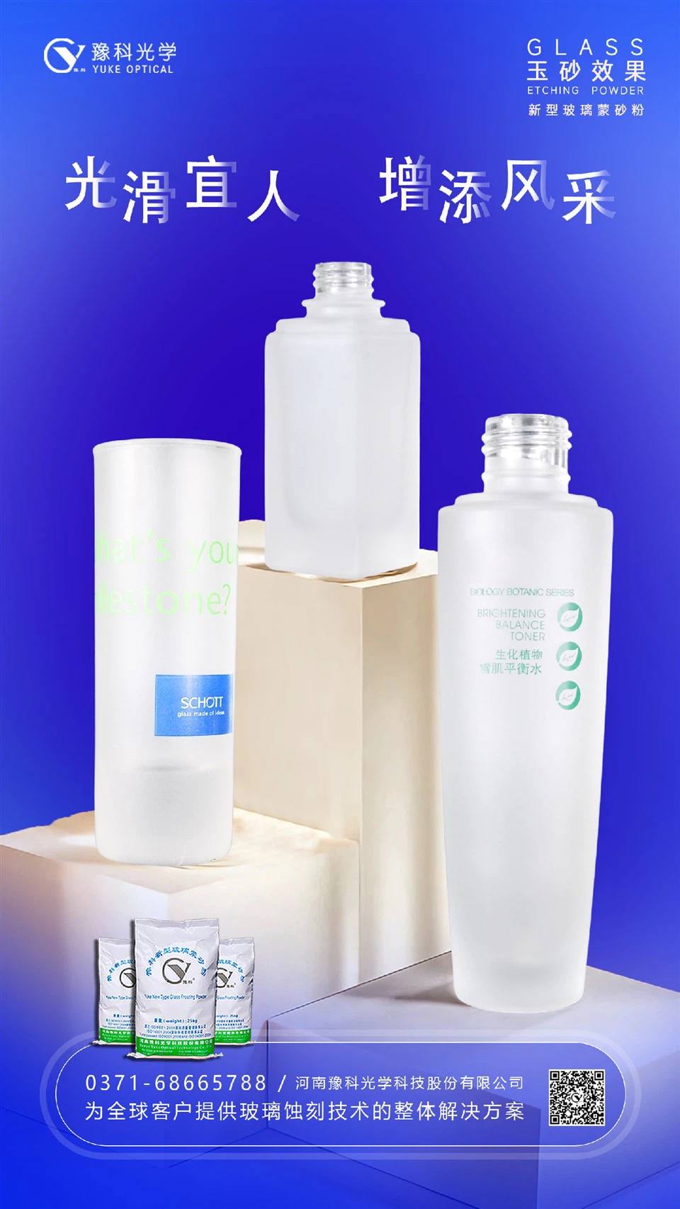 Why Glass Cosmetic Bottles Surface Always Is Matt