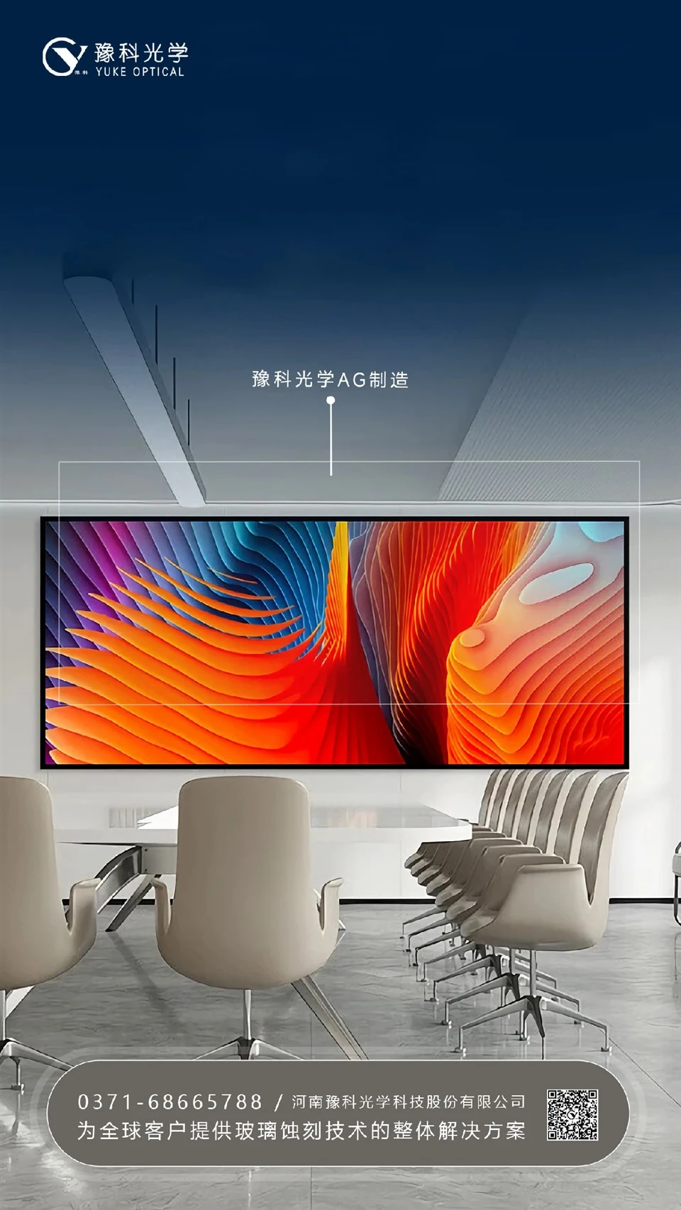 Why Office Screen Use AG Glass
